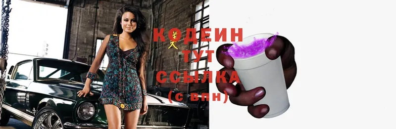 Кодеиновый сироп Lean Purple Drank  Завитинск 